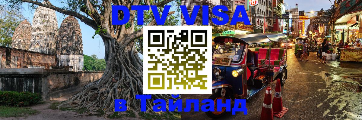 Visa в Таиланд Тайбэй 